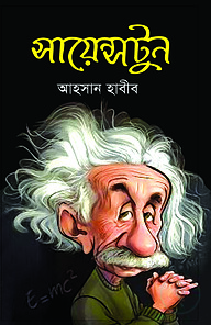 সায়েন্সটুন