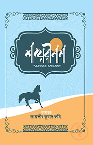 শায়েরীনামা