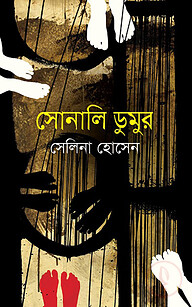 সোনালি ডুমুর