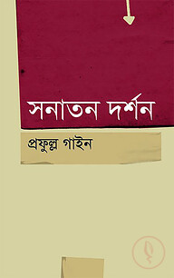 সনাতন দর্শন