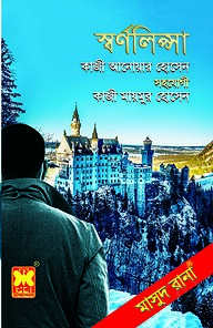 স্বর্ণলিপ্সা