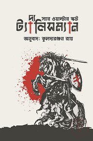 দ্য ট্যালিসম্যান