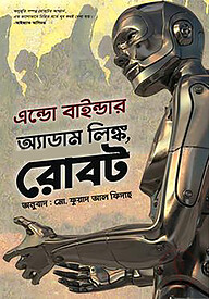 অ্যাডাম লিঙ্ক, রোবট