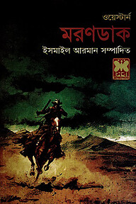 মরণডাক