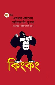 কিংকং