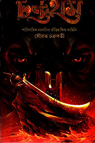 চন্দ্রহাস