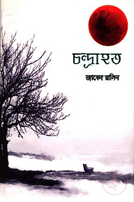 চন্দ্রাহত