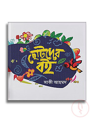 ছোটদের বই