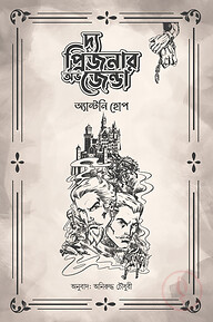 দ্য প্রিজনার অভ জেন্ডা