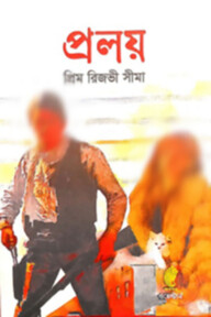 প্রলয়