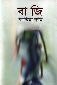 বাজি