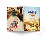 বেদুইনের দেশে ও দ্বিচক্রে কোরিয়া ভ্রমণ