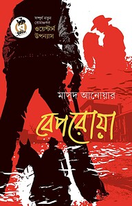বেপরোয়া
