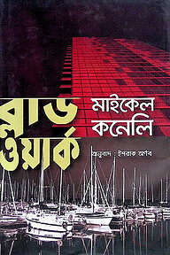 ব্লাড ওয়ার্ক