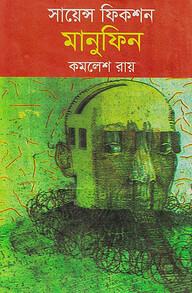 মানুফিন