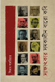 সাক্ষাৎকার : সমকালীন বারো কবি
