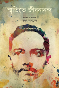 স্মৃতিতে জীবনানন্দ