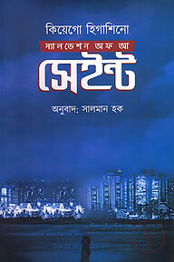 স্যালভেশন অফ আ সেইন্ট