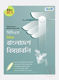বিসিএস লিখিত বাংলাদেশ বিষয়াবলি (৪৬তম বিসিএস)