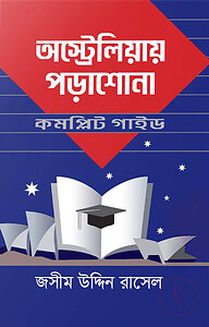 অস্ট্রেলিয়ায় পড়াশোনা