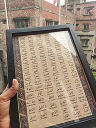 Dua Frame 99 Names of Allah (Al Asma Ul Husna) (Black)