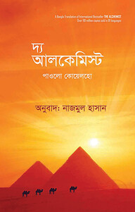 দ্য আলকেমিস্ট