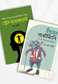 পেশাজীবন এবং ব্যক্তিজীবন সফলতা প্যাকেজ (২টি বই)