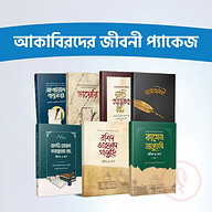 আকাবিরদের জীবনী প্যাকেজ