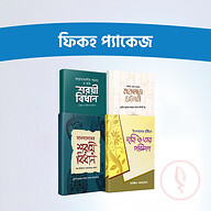 ফিকহ প্যাকেজ