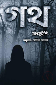 গথ
