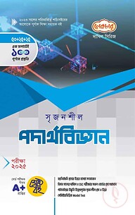 দাখিল সৃজনশীল পদার্থবিজ্ঞান - পরীক্ষা (২০২৫)