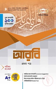 আরবি ১ম পত্র দাখিল - পরীক্ষা-২০২৫