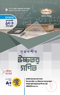 দাখিল সৃজনশীল উচ্চতর গণিত - পরীক্ষা-২০২৫