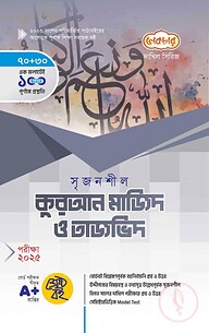 দাখিল কুরআন মাজিদ ও তাজভিদ - পরীক্ষা-২০২৫