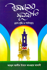 ঈমানের মূলনীতি