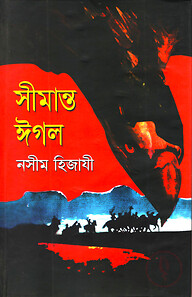 সীমান্ত ঈগল