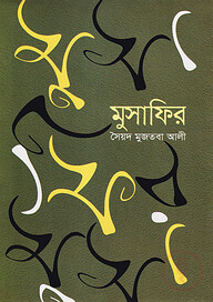 মুসাফির
