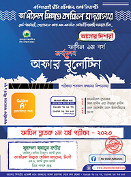 সর্বশেষ অফার বুলেটিন সাজেশন্স - ২০২৩ - ফাযিল ১ম বর্ষ