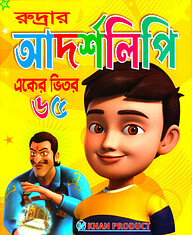 রুদ্রার আদর্শলিপি