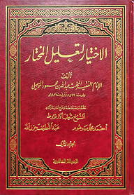 (الإختيار لتعليل المختار) আল ইখতিয়ার লি তালিল মুখতার - ভলি: ৪ খন্ড