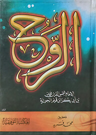 (الروح) আর রুহ - ভলি: ১ খন্ড
