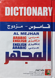 (المجهر) আল মিজহার - ভলি: ১ খন্ড