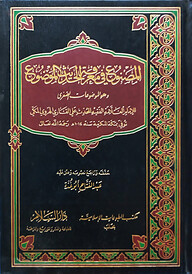 (المصنوع في معرفة الحديث الموضوع) আল মাসনু ফি মারিফাতিল হাদীস আল মাউদু - ভলি: ১ খন্ড