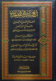 (أربع رسائل في علوم الحديث) আরবায়ু রাসাইলা ফি উলুমিল হাদিস - ভলি: ১ খন্ড