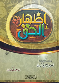 (إظهار الحق) ইজহারুল হক - ভলি: ১ খন্ড
