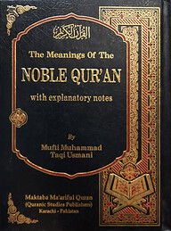 The meanings of the Noble Quran - ভলি: ১ খন্ড