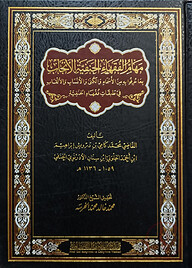 (مهام الفقهاء الحنفية الأنجاب في طبقات الحنفية) মাহমাল ফুকাহায়িল হানাফিয়্যাত - ভলি: ১ খন্ড