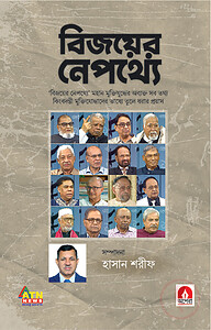 বিজয়ের নেপথ্যে