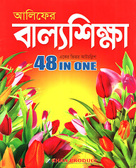 আলিফের বাল্যশিক্ষা