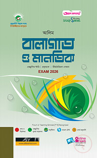 আলিম বালাগাত ও মানতিক স্ট্যাডি সিরিজ পরিক্ষা ২০২৬